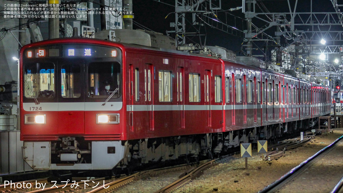 京急】1500形1719編成が久里浜工場の2番ピットで廃車作業が開始 |2nd