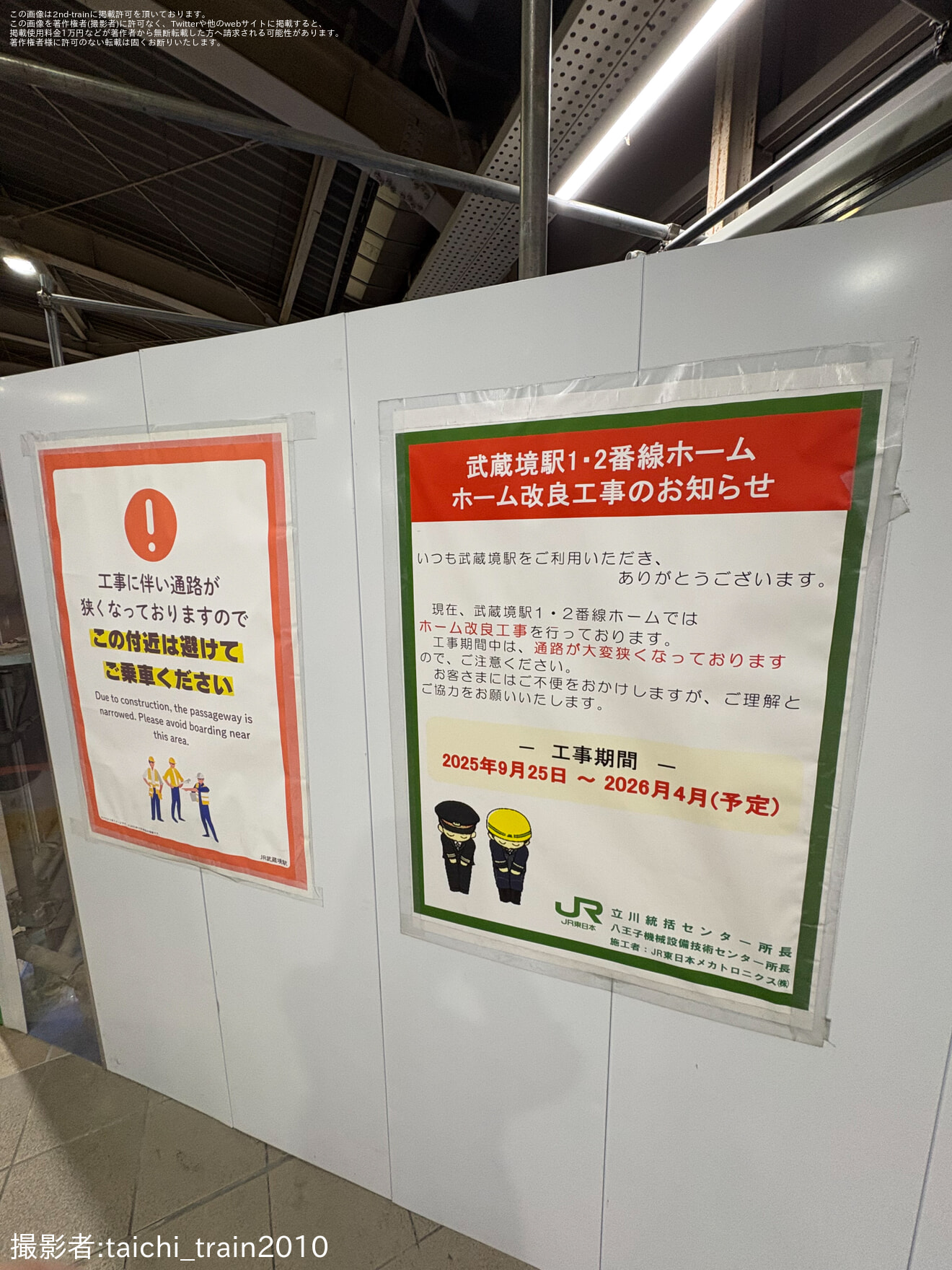 【JR東】武蔵境駅にホームドアの総合制御盤が設置される。の拡大写真