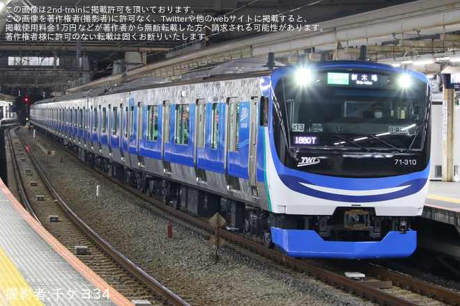 【東臨】りんかい線の新車3本目となる71-000形Z13編成が営業開始を大崎駅で撮影した写真