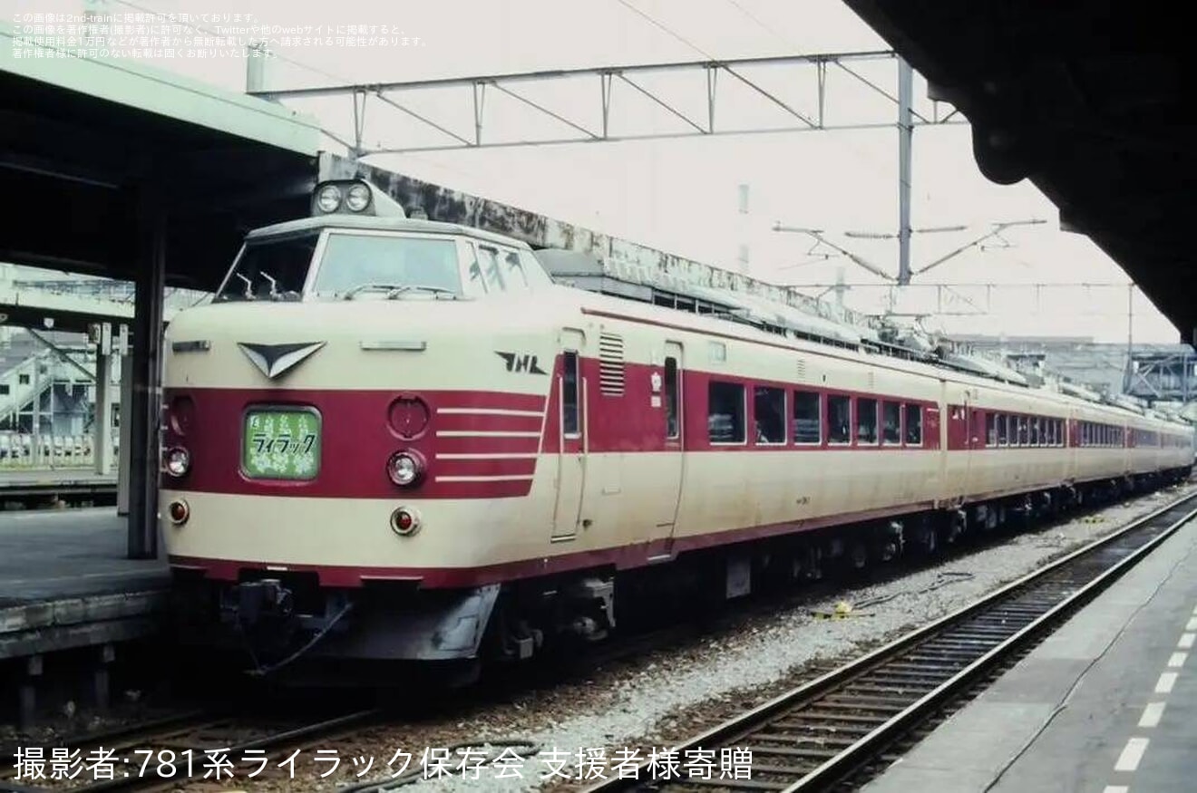 【JR北】解体危機｜雪国北海道を駆けた国鉄781系ライラック、みんなで救出をの拡大写真