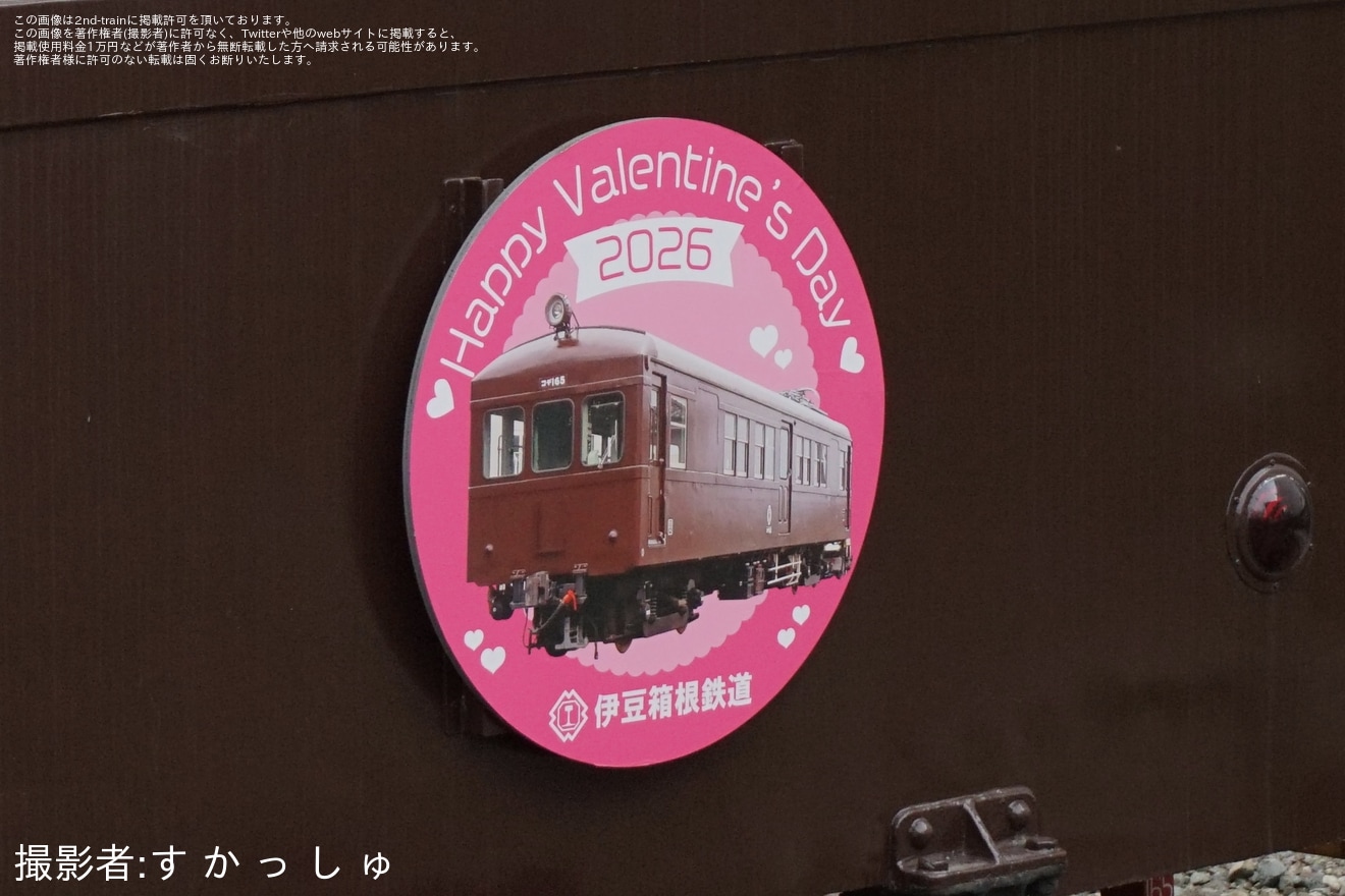 【伊豆箱】コデ165形にバレンタイン仕様ヘッドマーク2026が掲出の拡大写真