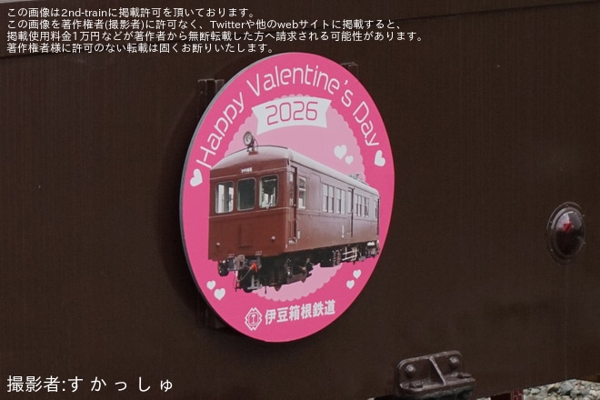 を大雄山駅で撮影した写真