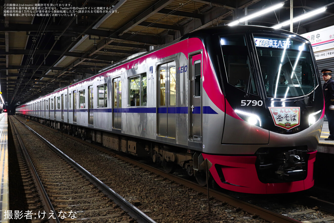 【京王】5000系5740Fに「高尾山 冬そば」ヘッドマーク掲出の拡大写真