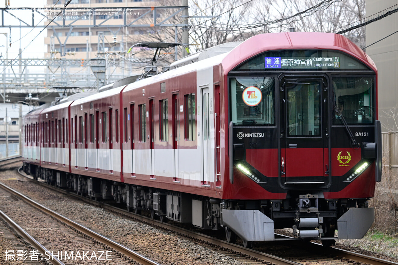 近鉄】8A系8A21へ「橿原市制70周年」記念ヘッドマークを掲出 |2nd