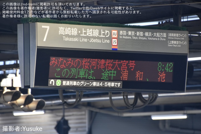 【JR東】臨時特急「みなみの桜河津桜大宮号」を運行(2026年)を大宮駅で撮影した写真