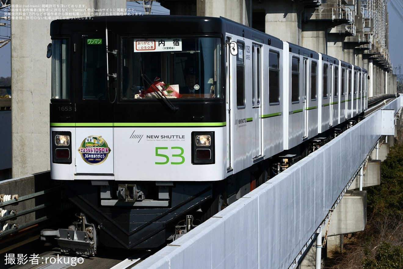 【SSK】「『ありがとう、さようなら1050系』ラストランイベント」を開催の拡大写真