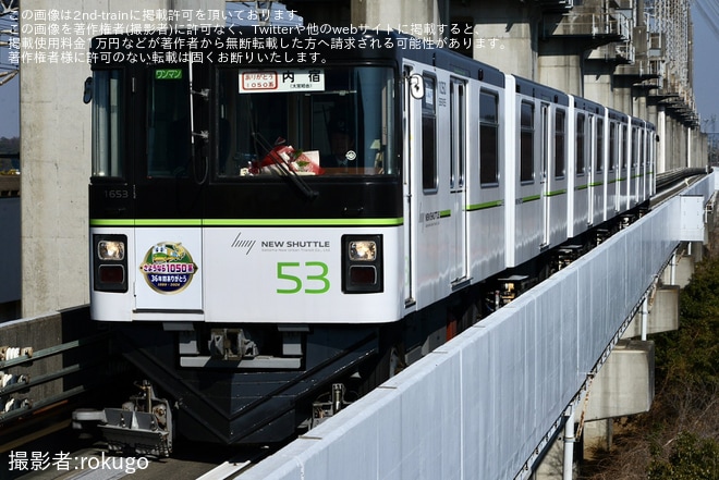 【SSK】「『ありがとう、さようなら1050系』ラストランイベント」を開催を不明で撮影した写真