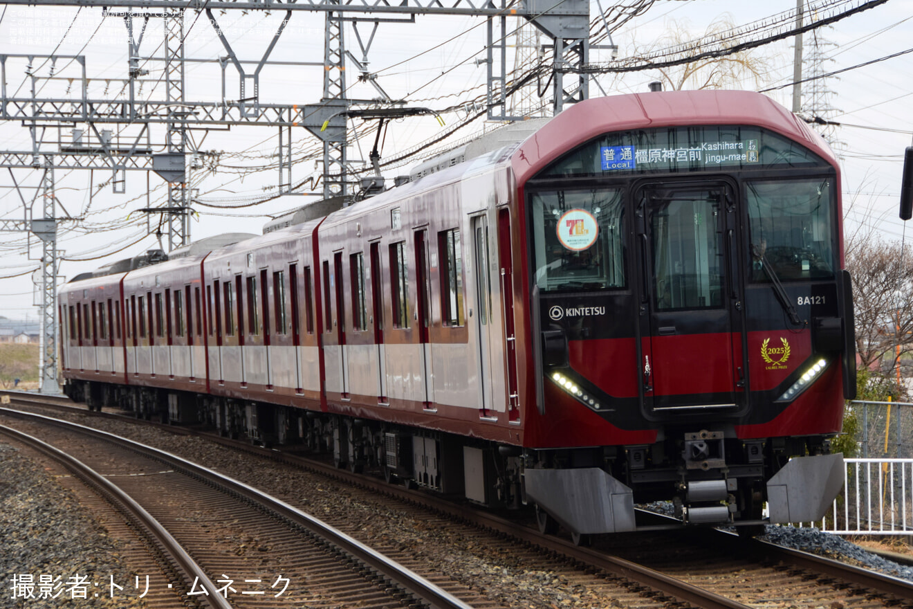 【近鉄】8A系8A21へ「橿原市制70周年」記念ヘッドマークを掲出の拡大写真