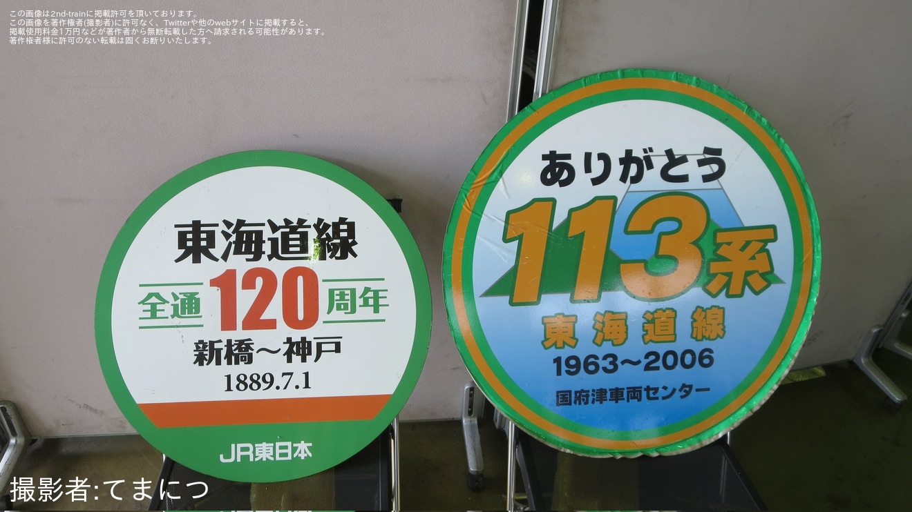 【JR東】「国府津車両センター」公開の拡大写真