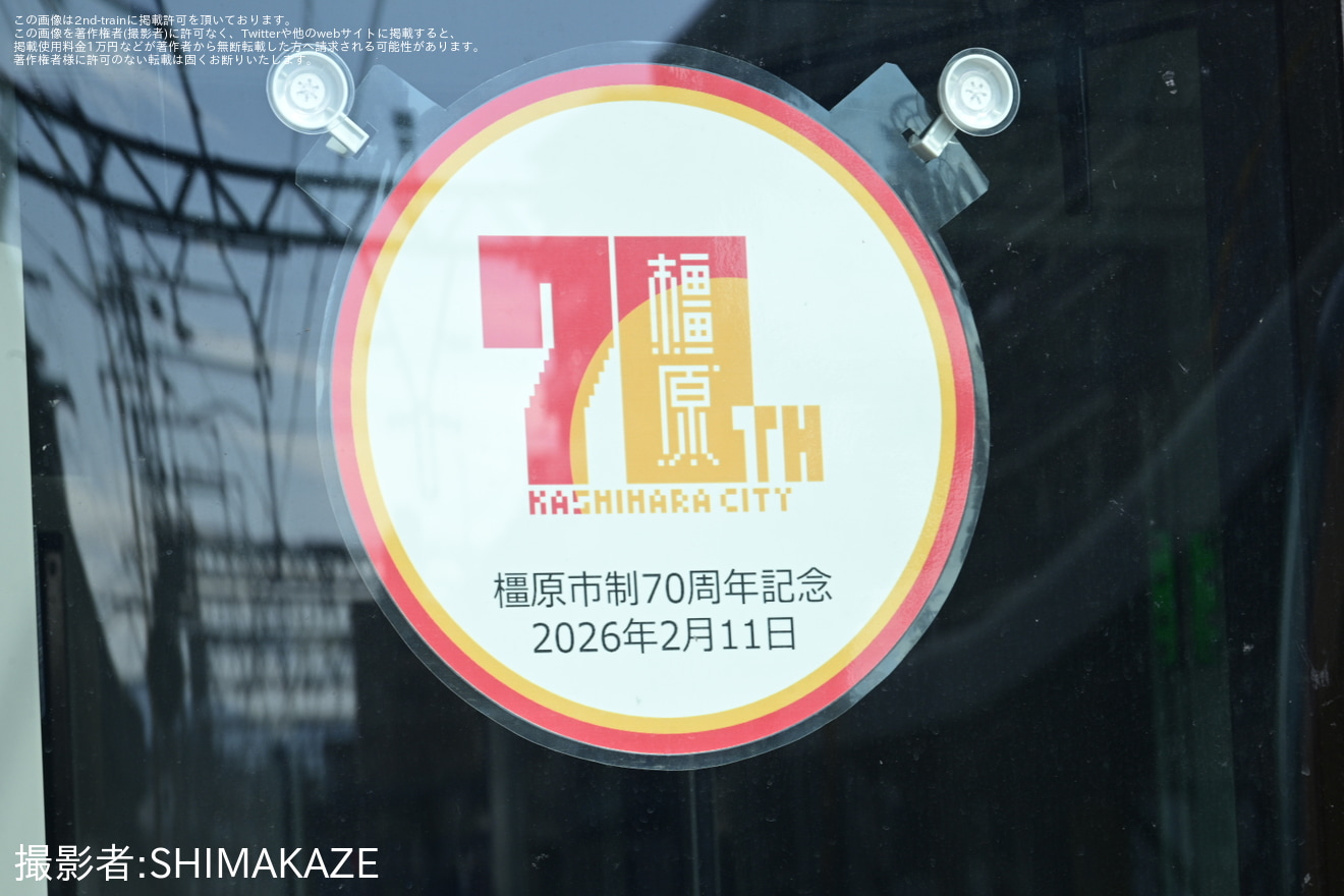 【近鉄】8A系8A21へ「橿原市制70周年」記念ヘッドマークを掲出の拡大写真
