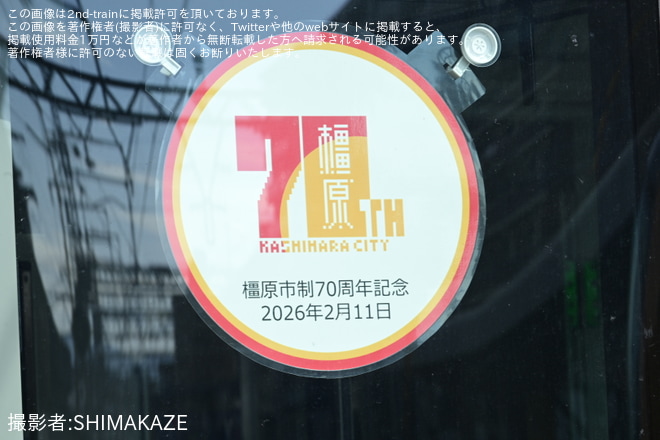 【近鉄】8A系8A21へ「橿原市制70周年」記念ヘッドマークを掲出を不明で撮影した写真