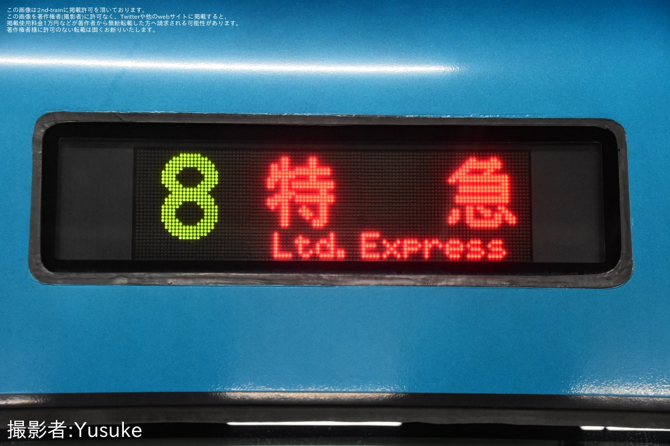 【JR東】臨時特急「みなみの桜河津桜大宮号」を運行(2026年)の拡大写真