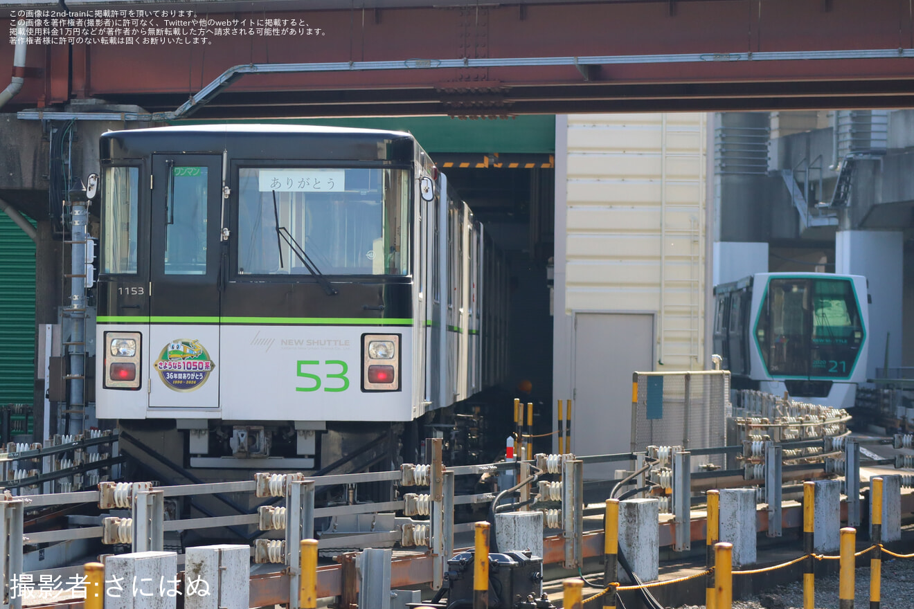 【SSK】「『ありがとう、さようなら1050系』ラストランイベント」を開催の拡大写真