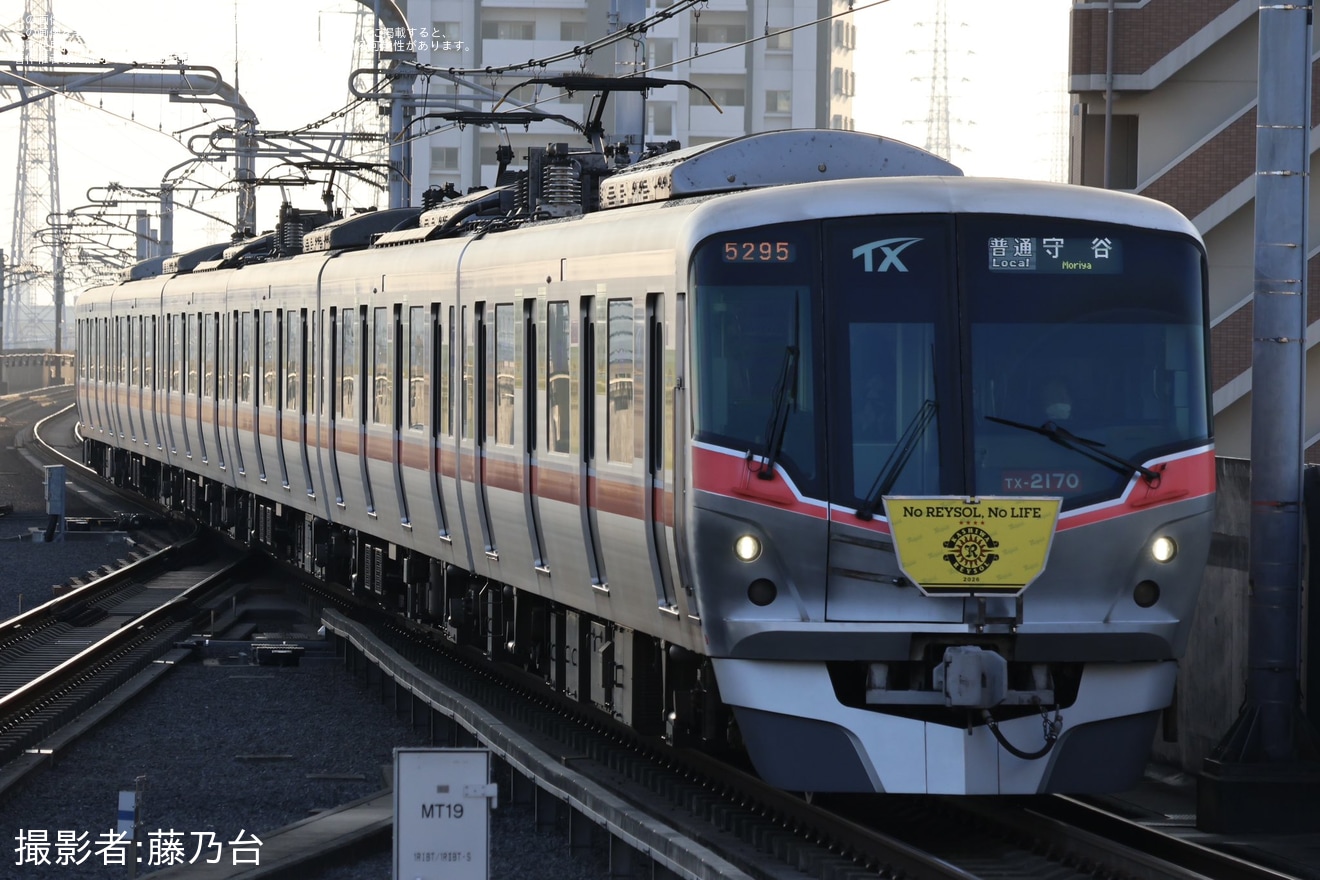 【TX】「レイソルエクスプレス」運行開始の拡大写真