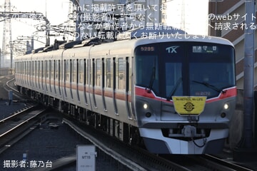 【TX】「レイソルエクスプレス」運行開始