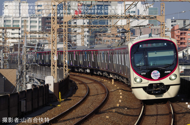 【京王】新型車両2000系の固定運用解除を京王多摩川駅で撮影した写真