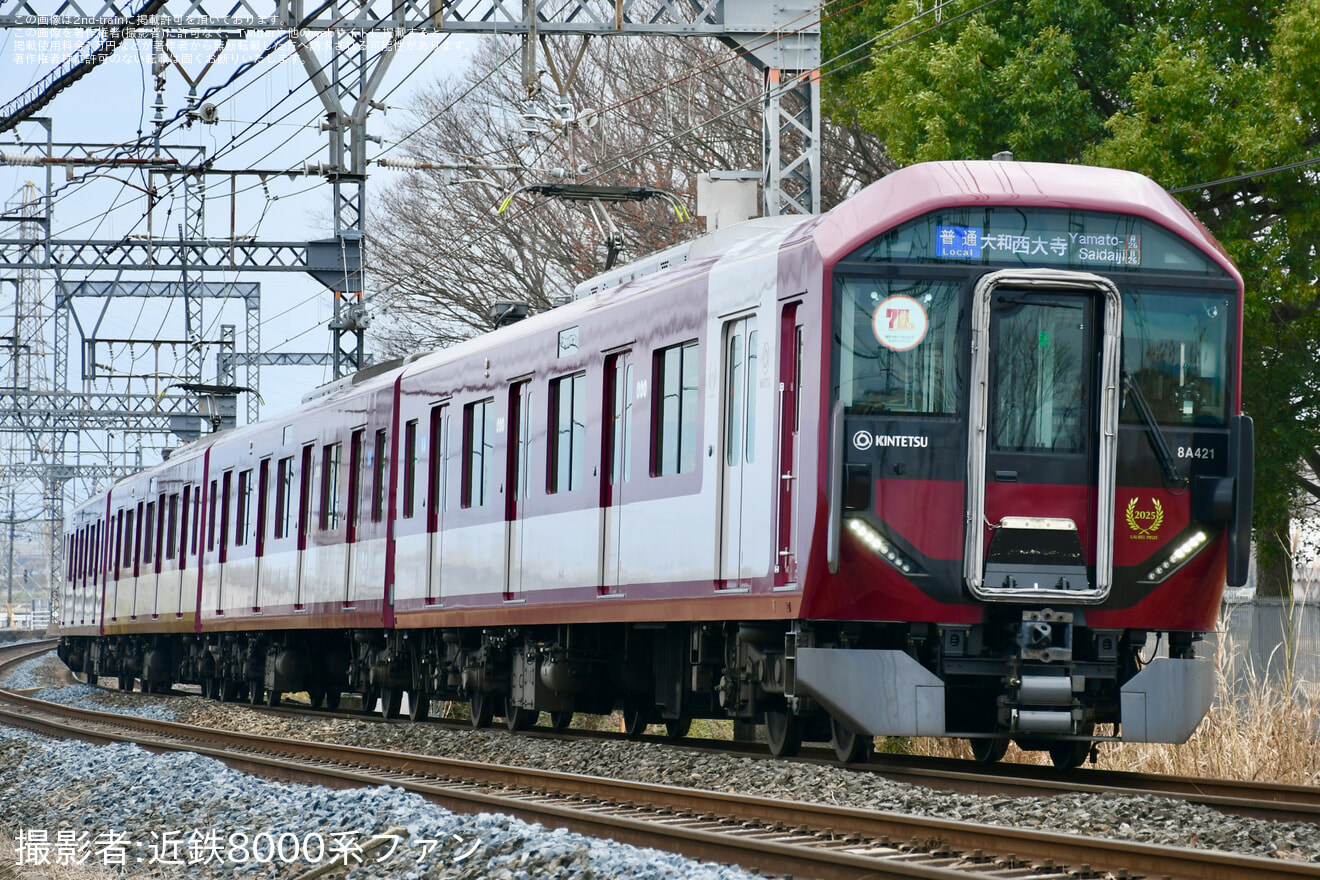 【近鉄】8A系8A21へ「橿原市制70周年」記念ヘッドマークを掲出の拡大写真