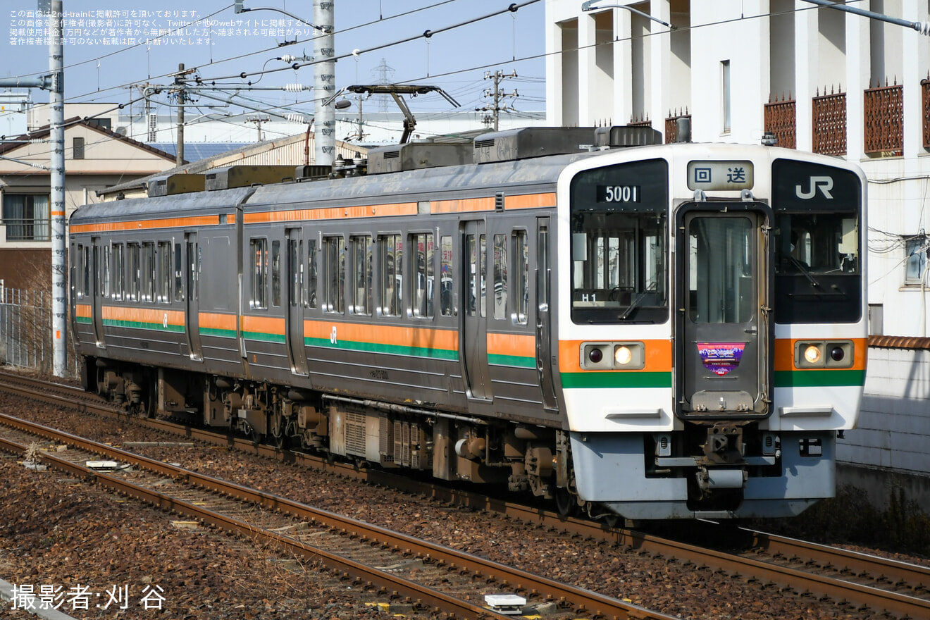 【JR海】213系H1編成が「ありがとう213系5000番台」ヘッドマークを取り付けて登場の拡大写真