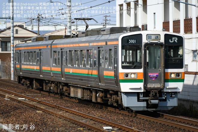 【JR海】213系H1編成が「ありがとう213系5000番台」ヘッドマークを取り付けて登場を不明で撮影した写真