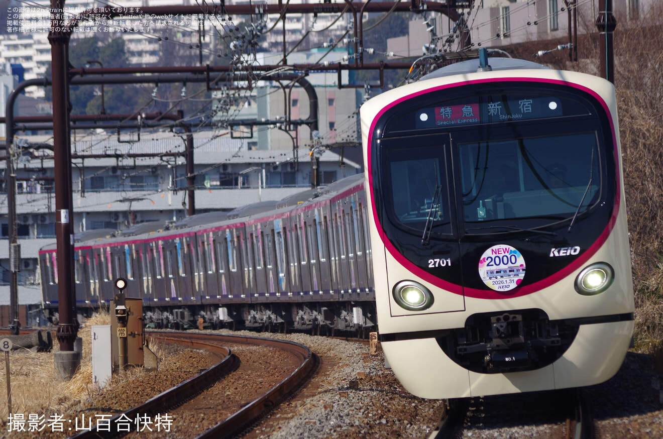 【京王】新型車両2000系の固定運用解除の拡大写真