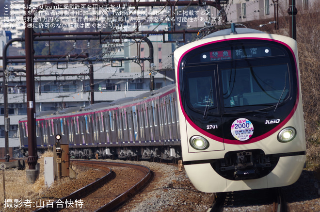 【京王】新型車両2000系の固定運用解除を京王永山駅で撮影した写真