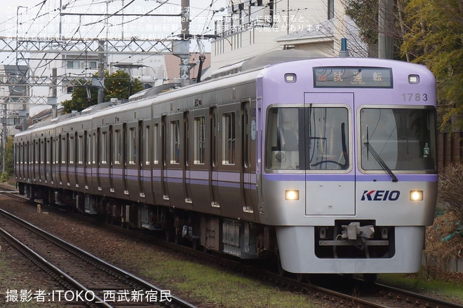 【京王】1000系1783F リニューアル工事を終え富士見ヶ丘出場試運転を西永福～浜田山間で撮影した写真
