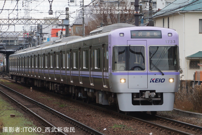【京王】1000系1783F リニューアル工事を終え富士見ヶ丘出場試運転を西永福～浜田山間で撮影した写真