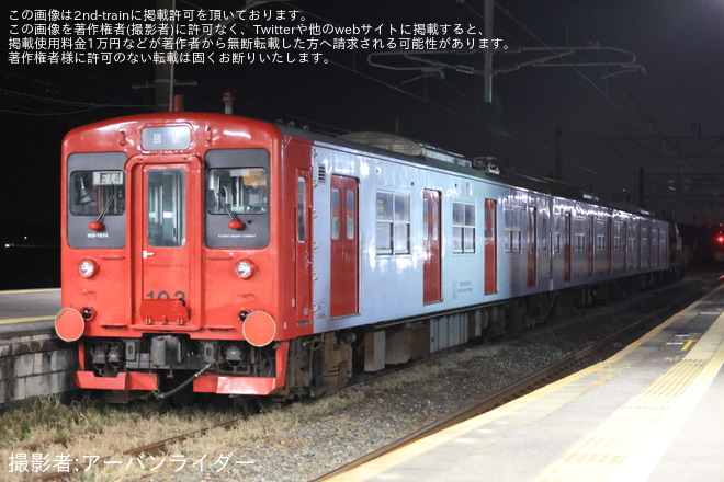 【JR九】103系1500番台E14編成車輪削正配給を不明で撮影した写真