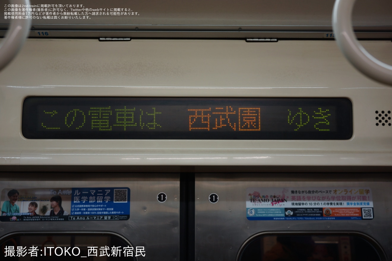 【西武】9000系9104Fが西武園線の運用に充当の拡大写真