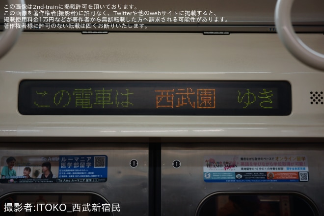 【西武】9000系9104Fが西武園線の運用に充当を東村山～西武園間で撮影した写真