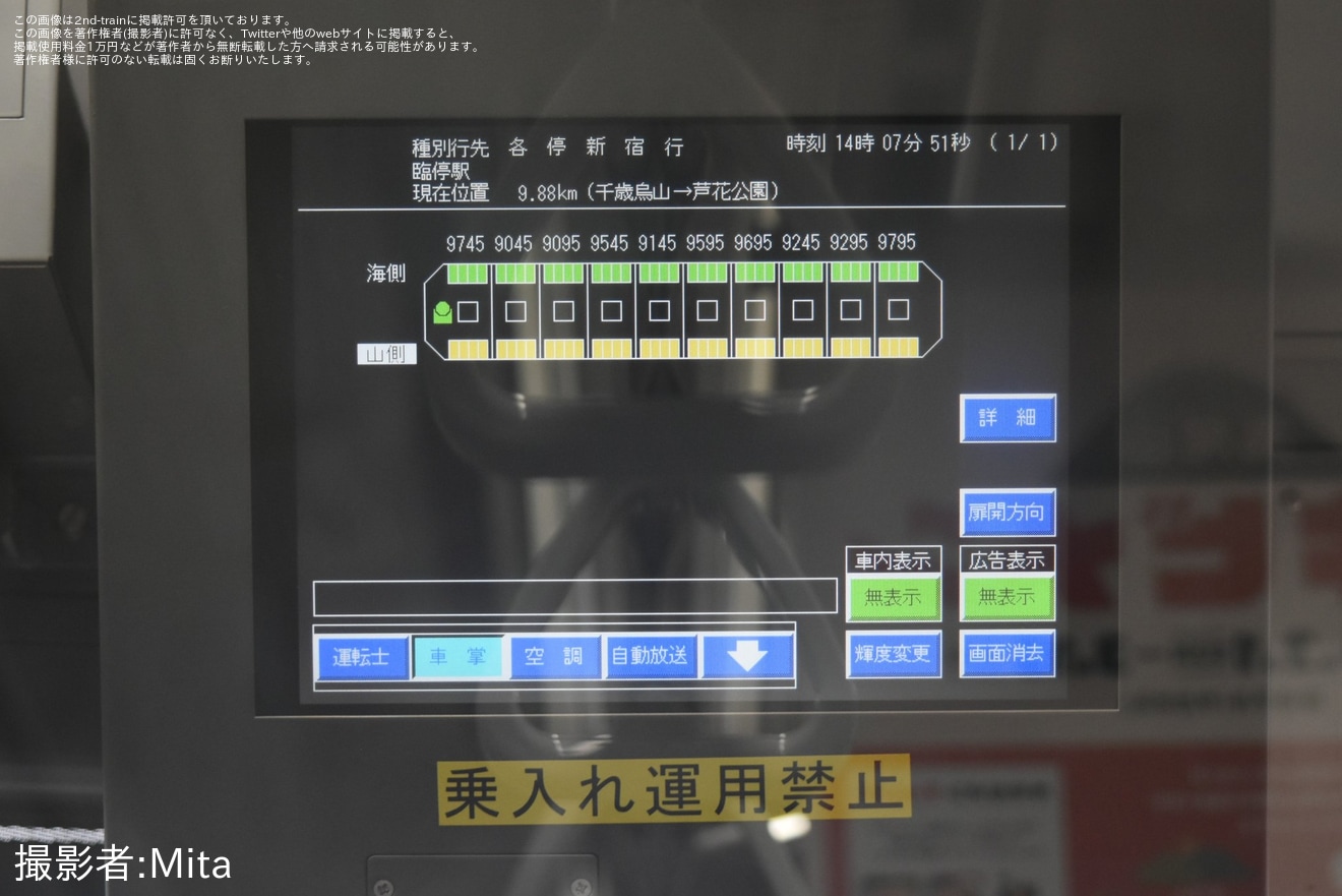 【京王】9000系9745Fの運転台に「乗入れ運用禁止」のテープが貼り付け(現在は解除済）の拡大写真