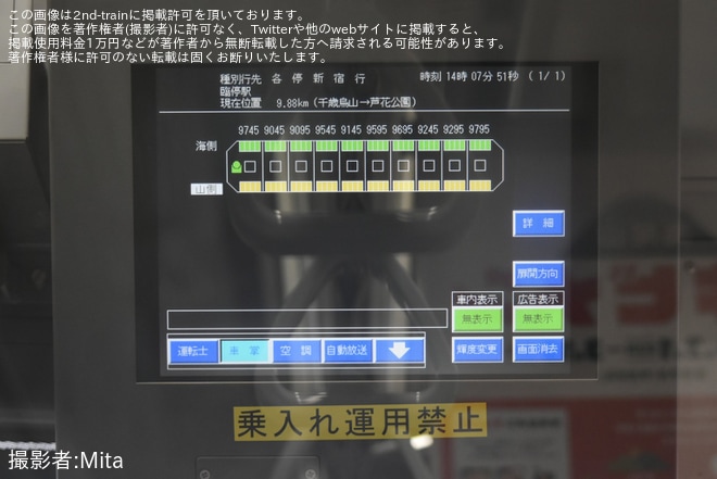 【京王】9000系9745Fの運転台に「乗入れ運用禁止」のテープが貼り付け(現在は解除済）を不明で撮影した写真