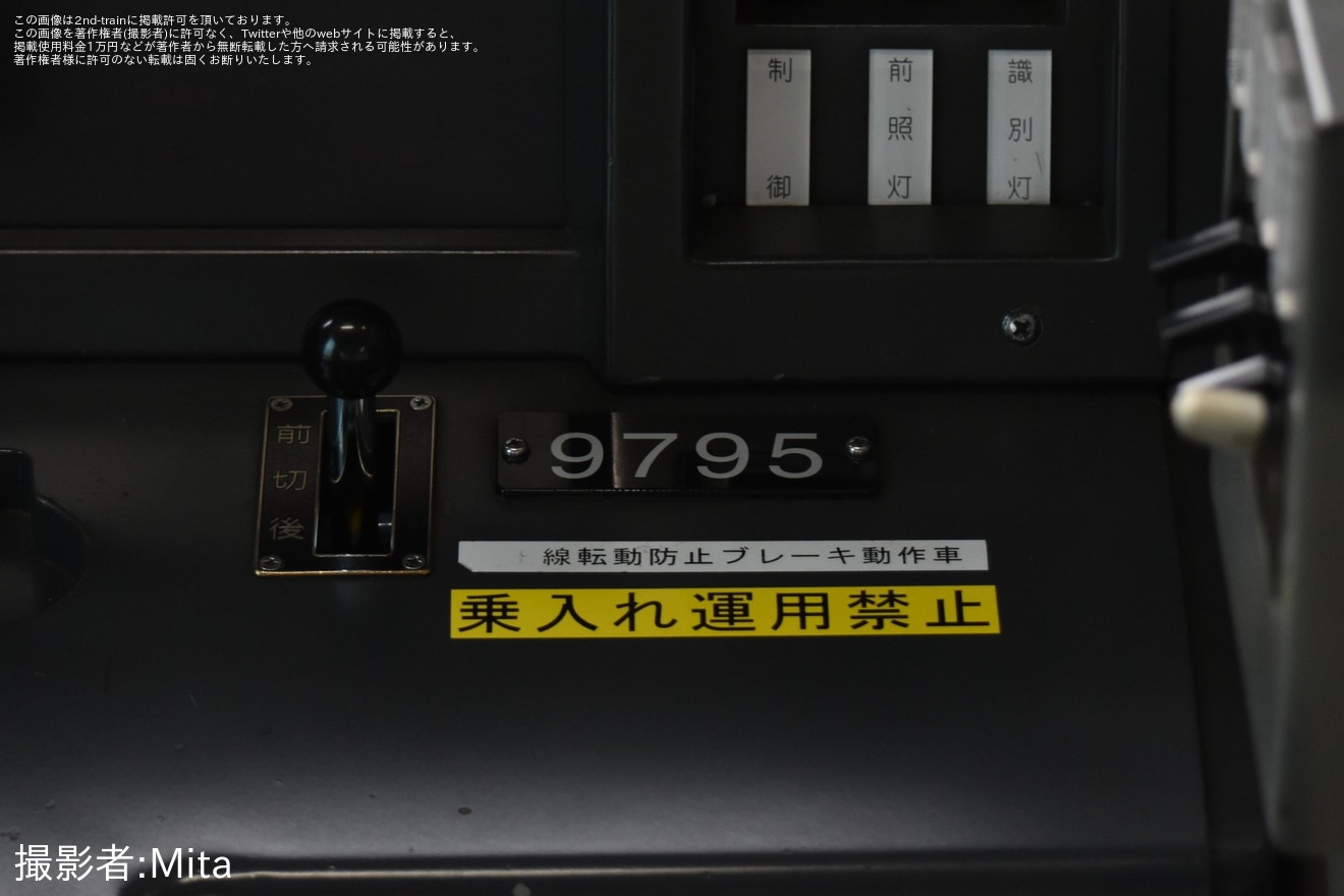 【京王】9000系9745Fの運転台に「乗入れ運用禁止」のテープが貼り付け(現在は解除済）の拡大写真