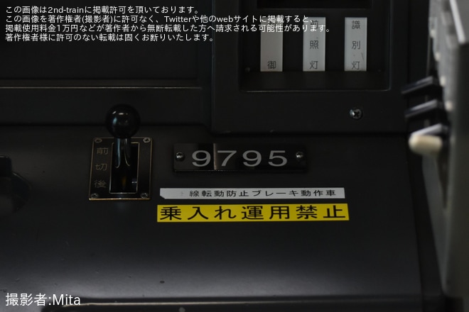 【京王】9000系9745Fの運転台に「乗入れ運用禁止」のテープが貼り付け(現在は解除済）を不明で撮影した写真