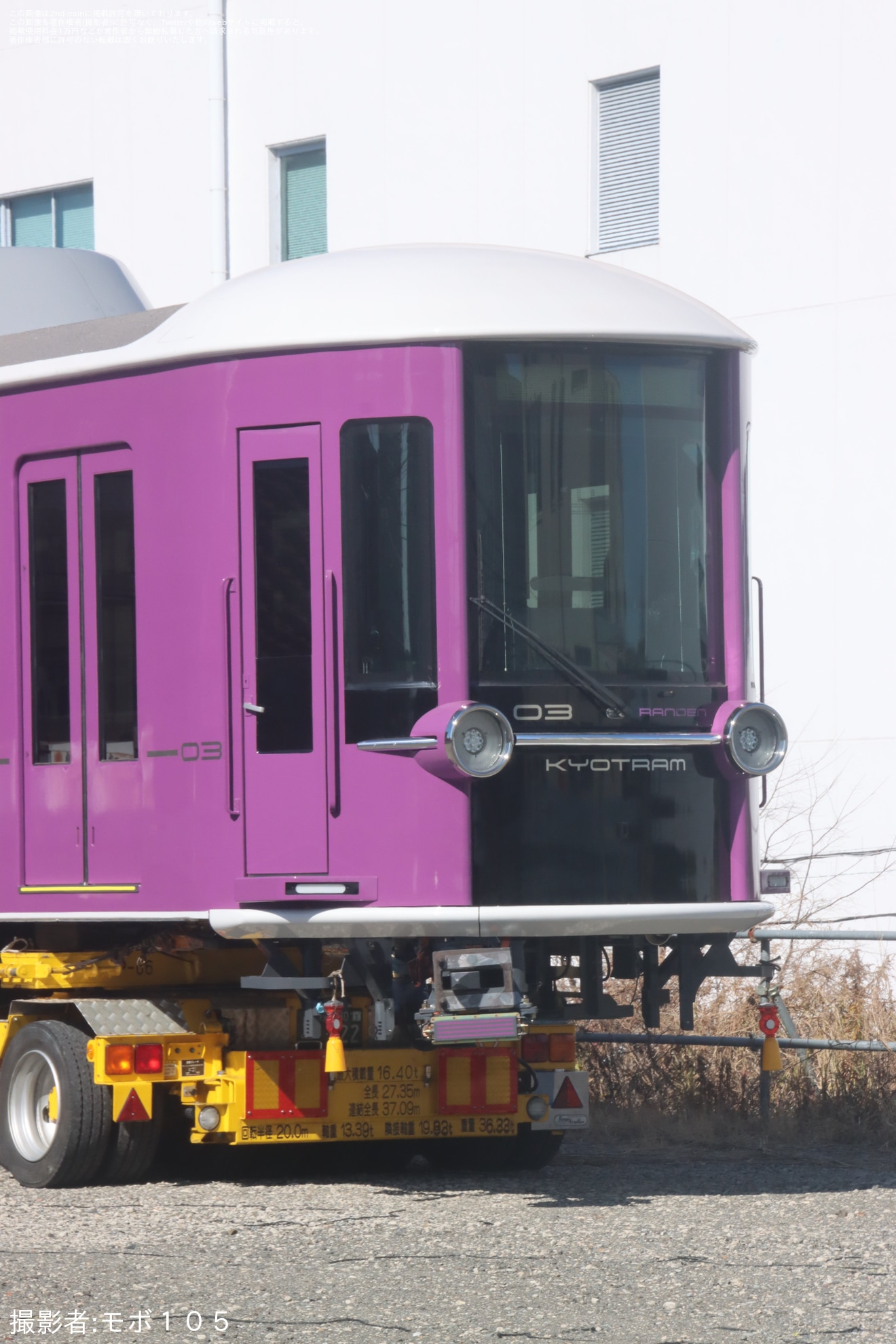 【京福】嵐電モボ1形「KYOTRAM」03号車が搬入待ちの拡大写真