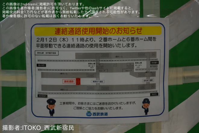 【西武】東村山駅2番線と6番線を連絡する通路が開設を東村山駅で撮影した写真
