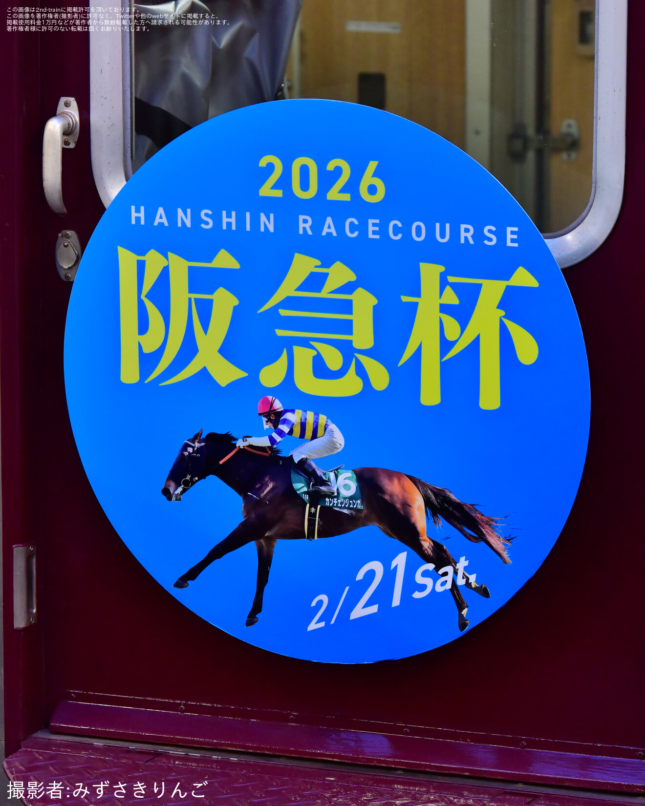 【阪急】第70回「阪急杯」開催に伴うヘッドマーク掲出の拡大写真