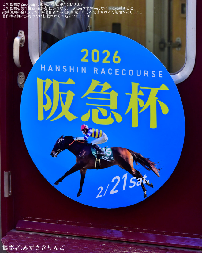 【阪急】第70回「阪急杯」開催に伴うヘッドマーク掲出を西宮北口駅で撮影した写真