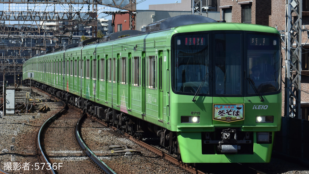 京王】8000系8713F(高尾山トレイン)営業運転復帰 |2nd-train鉄道ニュース