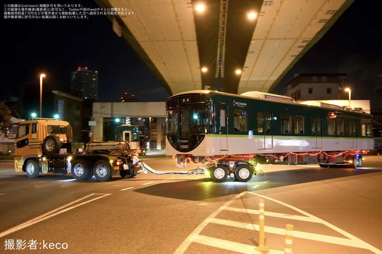 【京阪】13000系13010F川崎車両から陸送の拡大写真