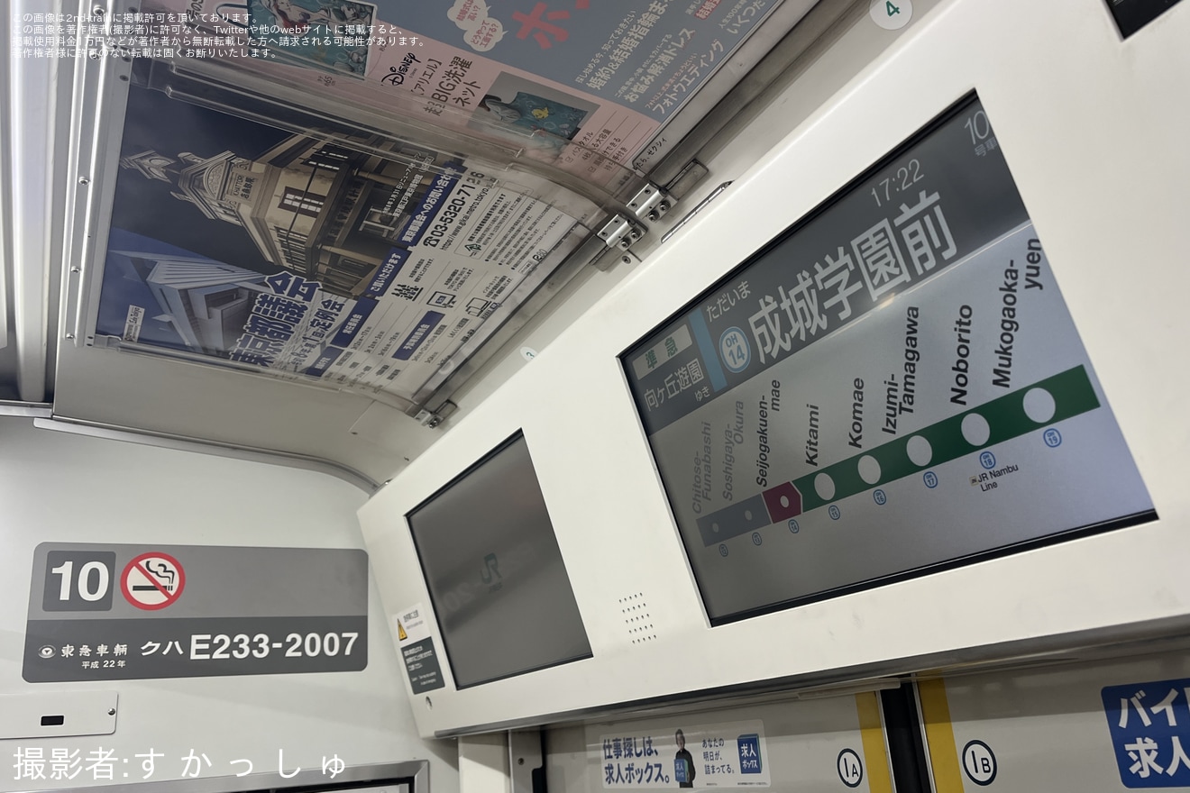 【JR東】E233系2000番台マト7編成のLCD表示が変更の拡大写真