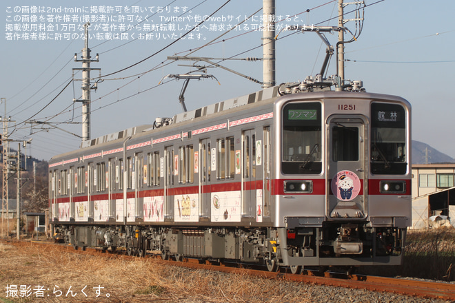 【東武】「さのまるっと とれいん」一番列車乗車ツアーが催行を田沼～吉水間で撮影した写真