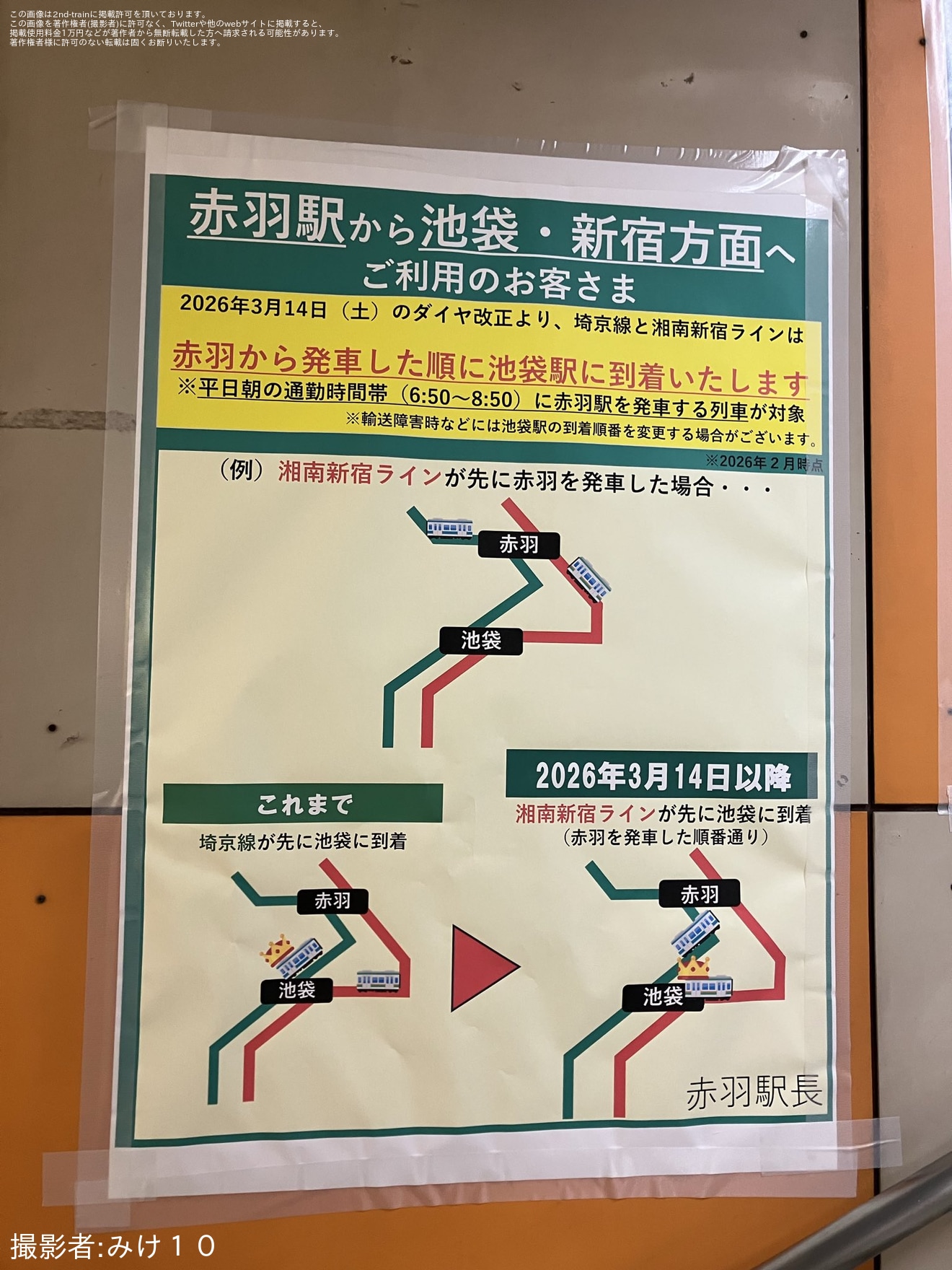 【JR東】ダイヤ改正で湘南新宿ラインの赤羽→池袋間を速達化することが判明の拡大写真