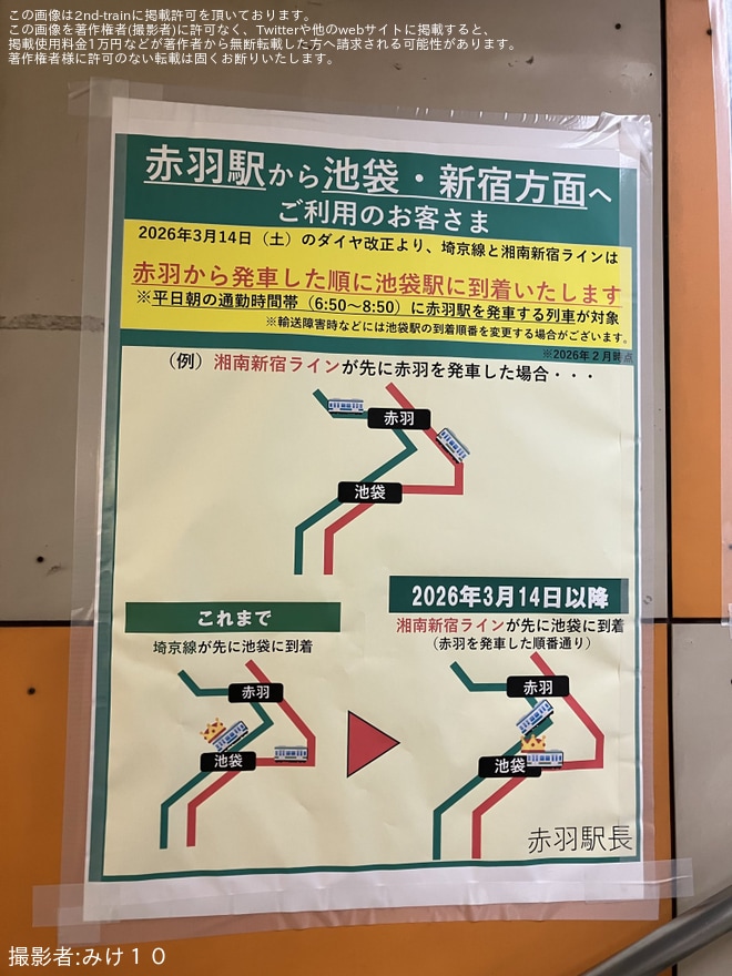 【JR東】ダイヤ改正で湘南新宿ラインの赤羽→池袋間を速達化することが判明を不明で撮影した写真