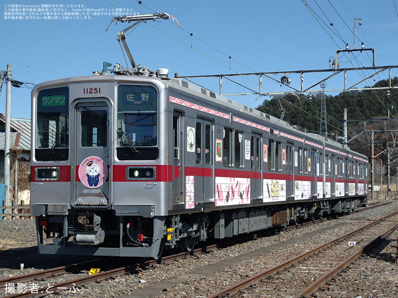 【東武】葛生駅「『さのまるっととれいん』運転開始イベント」開催の拡大写真