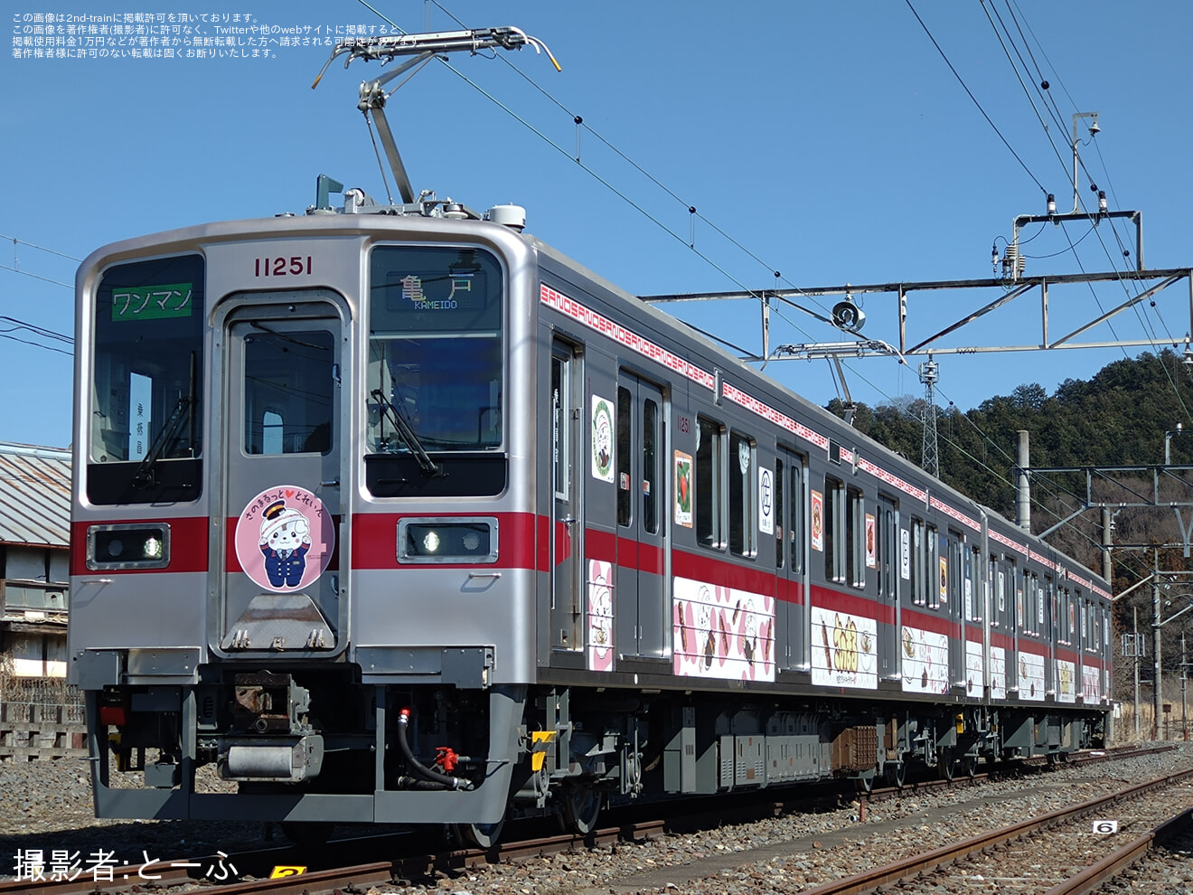 【東武】葛生駅「『さのまるっととれいん』運転開始イベント」開催の拡大写真