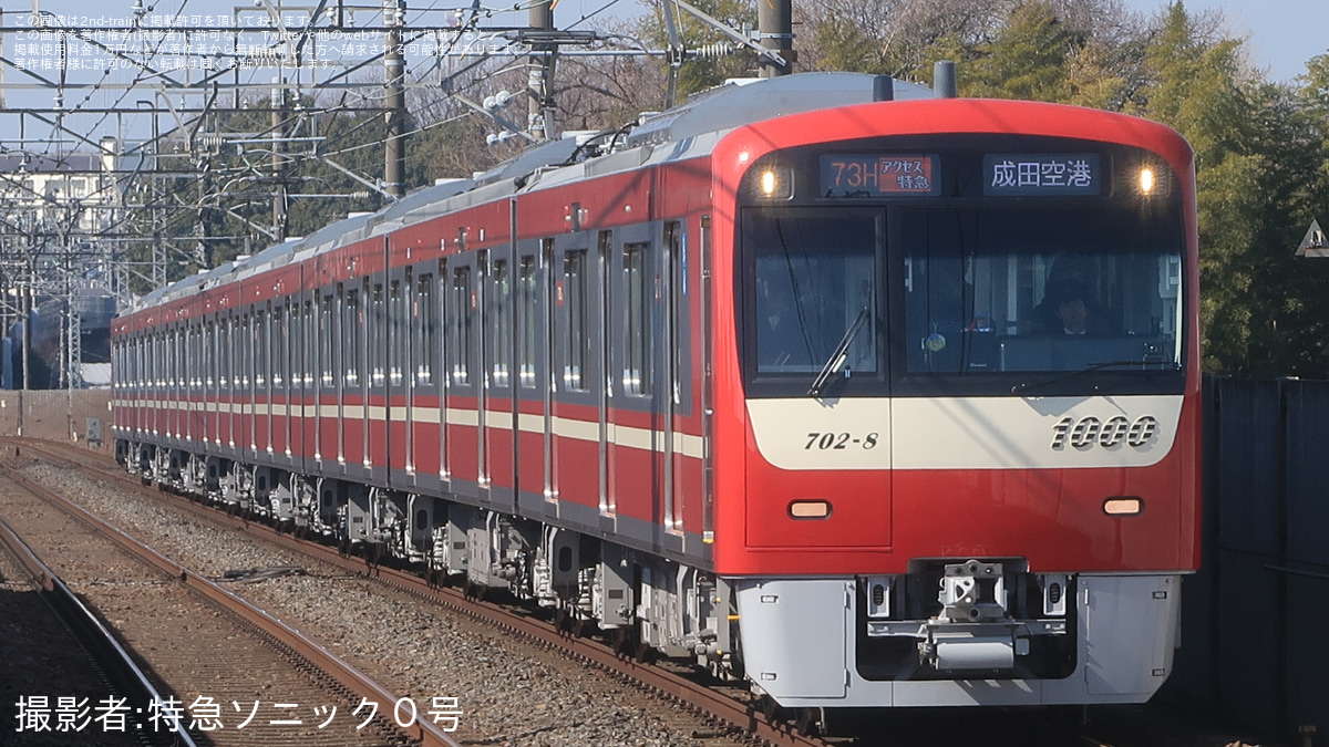 京急】新1000形1702編成が初の「アクセス特急」運用に充当 |2nd-train