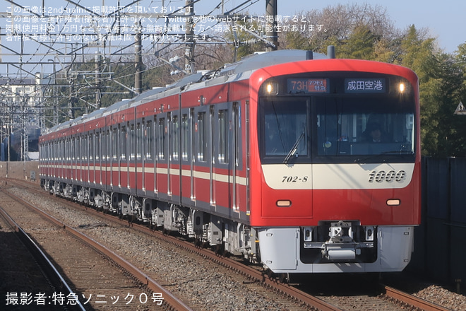 【京急】新1000形1702編成が初の「アクセス特急」運用に充当を大町駅で撮影した写真