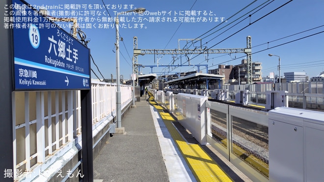 【京急】六郷土手駅のホームドアが稼働開始を六郷土手駅で撮影した写真