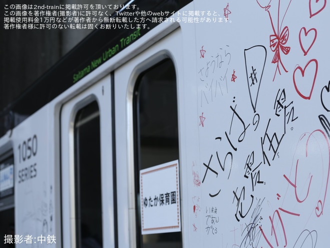 【SSK】丸山駅「1050系53編成車両展示会」開催を不明で撮影した写真
